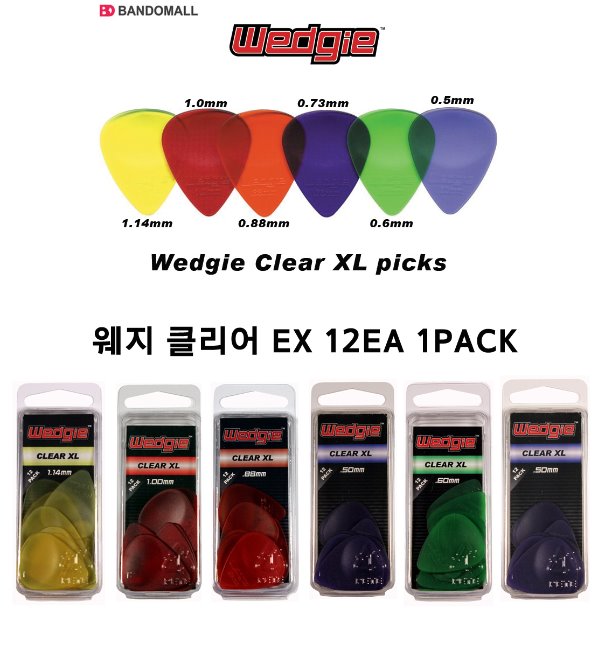기타피크 웨지기타피크 Wedgie Clear XL 1pack(12개)