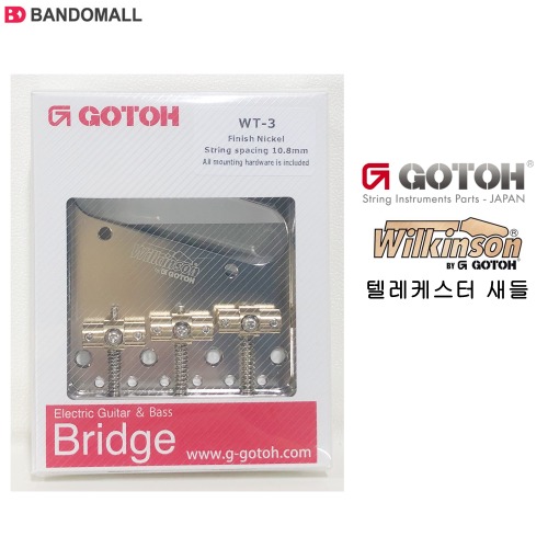 고또 윌킨슨 텔레 기타브릿지 Gotoh Tele Bridge WT3
