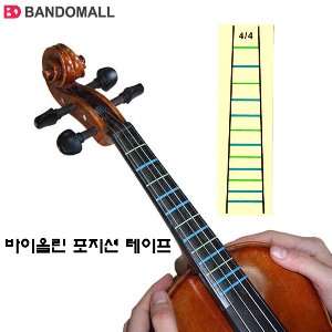 바이올린 포지션 테이프 Violin positon tape