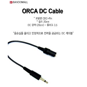 DC케이블 악기용 DCcable ODC-Pin (20cm)