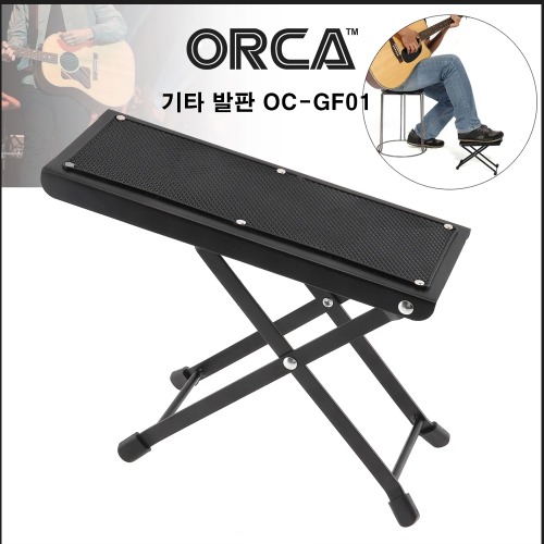 기타발판 발받침대 오르카 OC-GF01