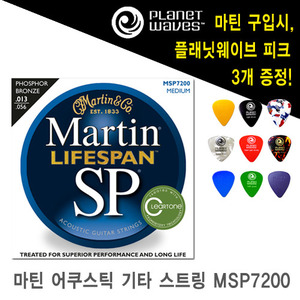 마틴기타줄,마틴어쿠스틱기타스트링.MSP7200