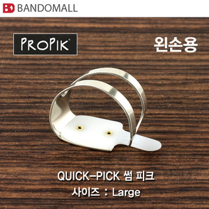 프로픽 Propik Quik-Pik 왼손전용 썸피크(라지, 1개 가격)