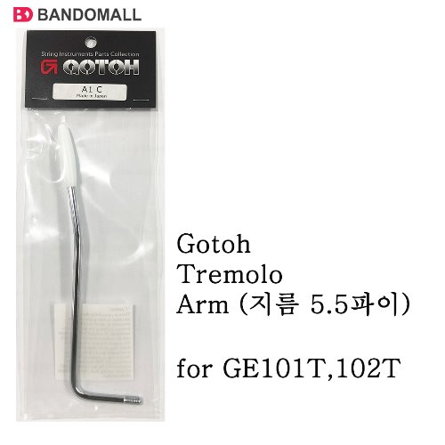 기타암 기타트레몰로암 Gotoh Tremolo Arm A1-C