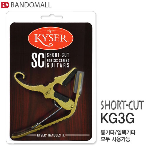 카이저 기타카포 Kyser capo Short-Cut KG3G