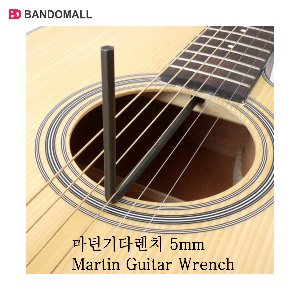 마틴기타렌치 기타렌치 Guitar Wrench 5mm