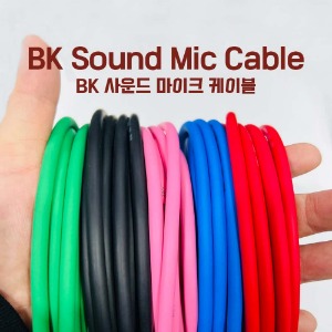마이크케이블 국산 양케논 컬러케이블 OC-BKsoundMic01 3m 색상선택