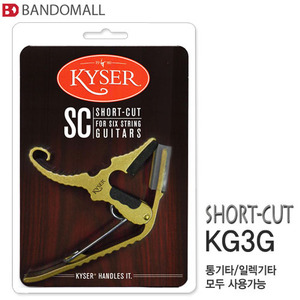 카이저 숏컷통기타카포 Kyser capo Short-Cut KG3G
