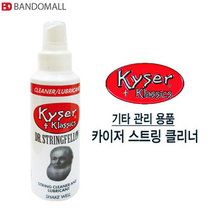 카이저 기타스트링클리너 Kyser string cleaner lubricant